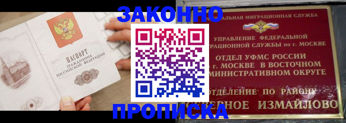 прописка поиск в Адыгейске