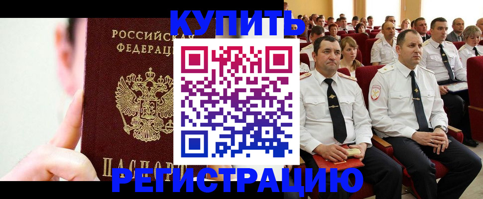 временная регистрация недорого в Адыгейске