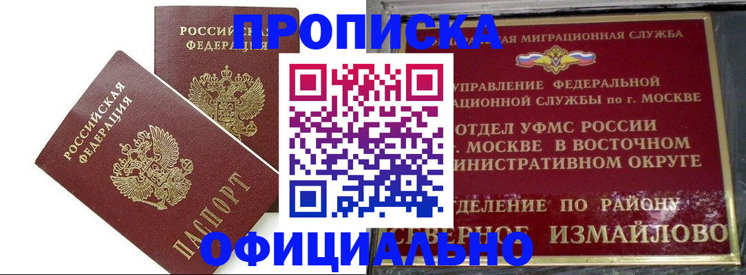 временная регистрация купить в Адыгейске