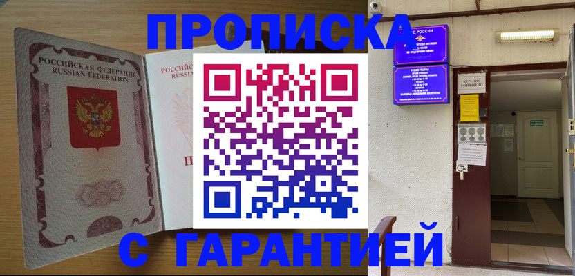 прописка иностранных граждан в Адыгейске