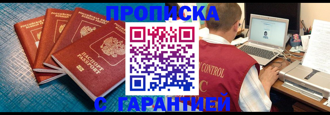 прописка иностранных граждан в Адыгейске